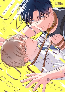 アンダーカバーラブドッグ_thumbnail