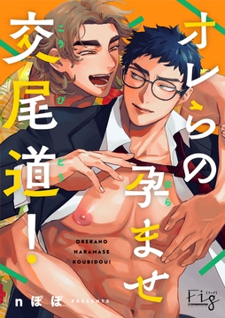 オレらの孕ませ交尾道!_thumbnail