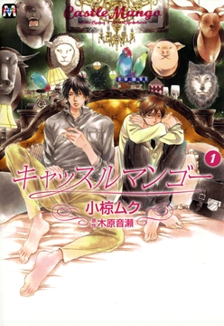 キャッスルマンゴー