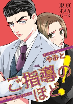 ご指導のほど!_thumbnail