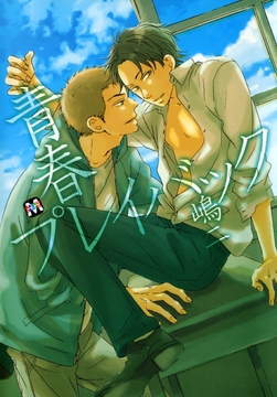 青春プレイバック_thumbnail