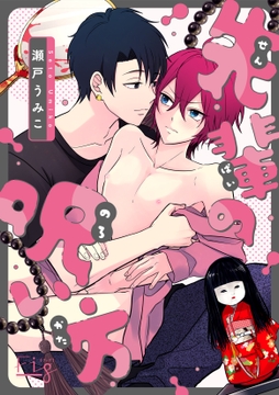 先輩の呪い方_thumbnail