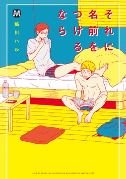 それに名前をつけるなら_thumbnail