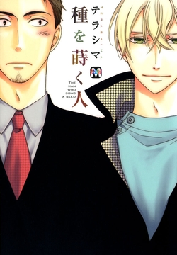 種を蒔く人_thumbnail