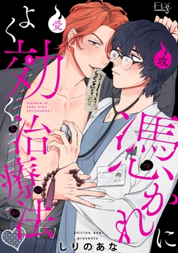 憑かれによく効く治療法_thumbnail