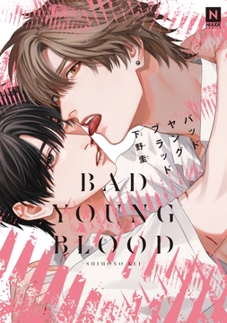 バッドヤングブラッド_thumbnail