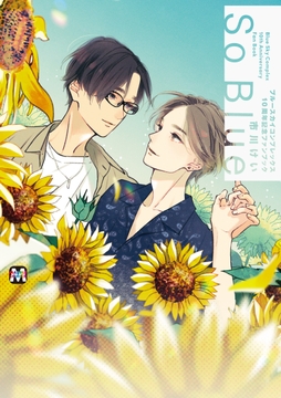 ブルースカイコンプレックス10周年記念ファンブック｢So Blue｣_thumbnail