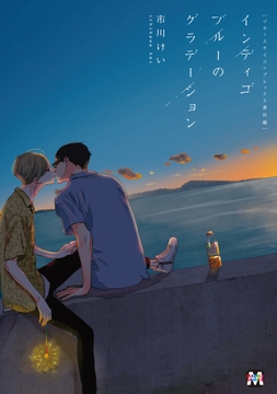 ブルースカイコンプレックス番外編 インディゴブルーのグラデーション_thumbnail