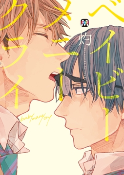 ベイビー･メニー･クライ