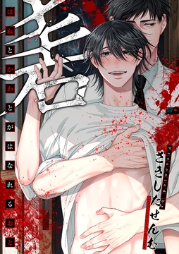 ほねとかわとがはなれるおと_thumbnail