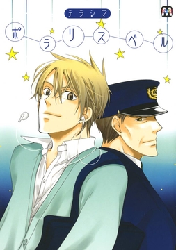 ポラリスベル_thumbnail