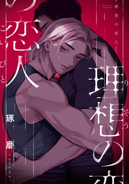 理想の恋人_thumbnail