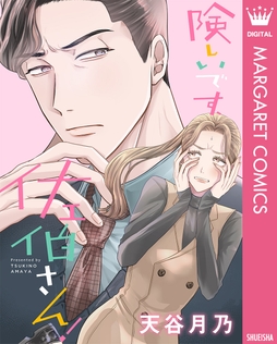 険しいです､佐伯さん!