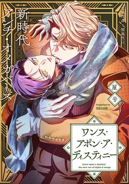 ワンス･アポン･ア･ディスティニー