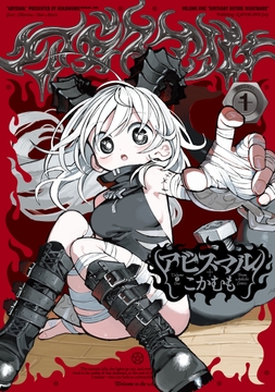 アビスマル_thumbnail