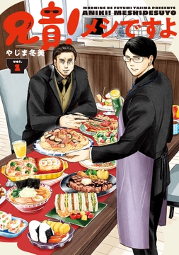 兄貴!メシですよ