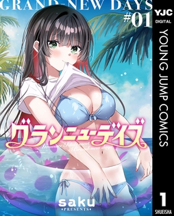 グランニューデイズ_thumbnail