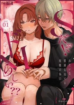 Sだぞ!みたいな雰囲気出てる同期の谷口､ドMらしい??