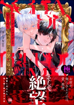 シャーデンフロイデより愛をこめて【極】_thumbnail