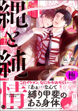 縄と純情【極】_thumbnail