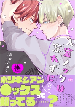 入室ノックは忘れずに【極】8_thumbnail