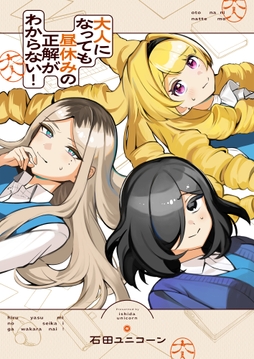 大人になっても昼休みの正解がわからない!