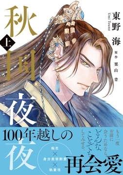 秋国夜夜_thumbnail