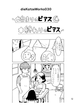 ｢始まりのピアス終わりのピアス｣