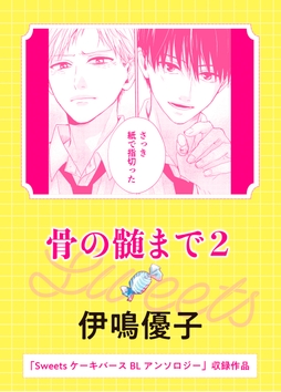 ケーキバースBLアンソロジー【単話版】_thumbnail