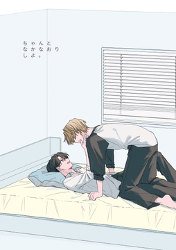 ちゃんとなかなおりしよ｡_thumbnail