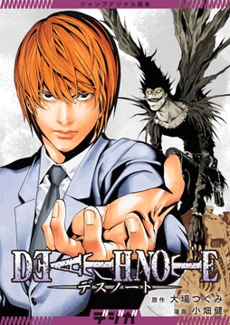 ジャンプデジタル画集 デジガ DEATH NOTE