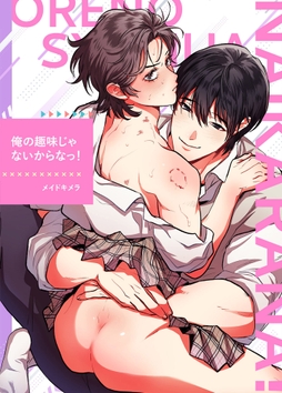 俺の趣味じゃないからなっ!_thumbnail