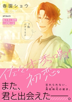 佐々木と宮野 公式同人誌_thumbnail