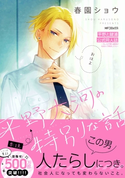 平野と鍵浦 公式同人誌_thumbnail