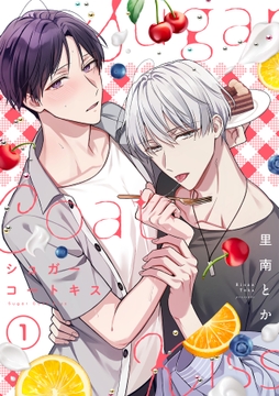 シュガーコートキス