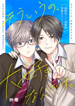 そういうの､大好きなんです｡_thumbnail