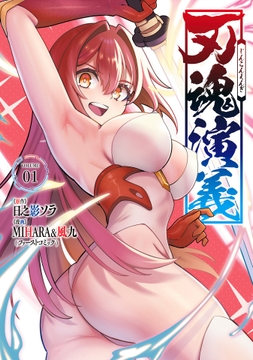 刃魂演義_thumbnail