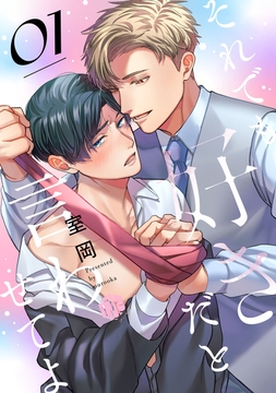 それでも好きだと言わせてよ_thumbnail