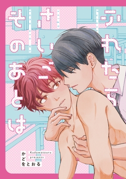 ふれたらさいごそのあとは_thumbnail