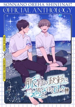 脈打つ鼓動に 過ぎゆく日々_thumbnail