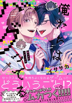 俺たちはバグってる_thumbnail