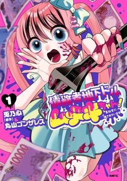 債務者地下ドルムテキちゃん! 裏社会に推されています_thumbnail