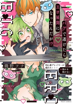 バグで透けたらエロ展開になったんだが!?_thumbnail