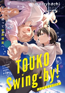 TOUKO Swing-by!