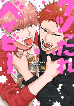 【単話版】クソッたれベイビー_thumbnail