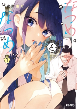 なつめとなつめ more Perfume_thumbnail