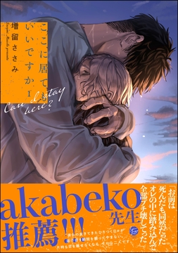 ここに居てもいいですか_thumbnail