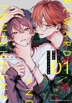 リワードアンドパニッシュメント_thumbnail