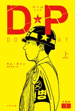 DP DOG's DAY 分冊版