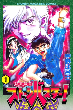 秘石戦記ストーンバスター!_thumbnail